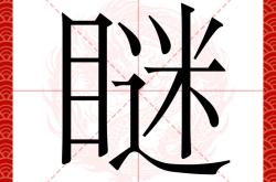 遍绕篱边日渐斜应读xie还是xia-体育直播赛事